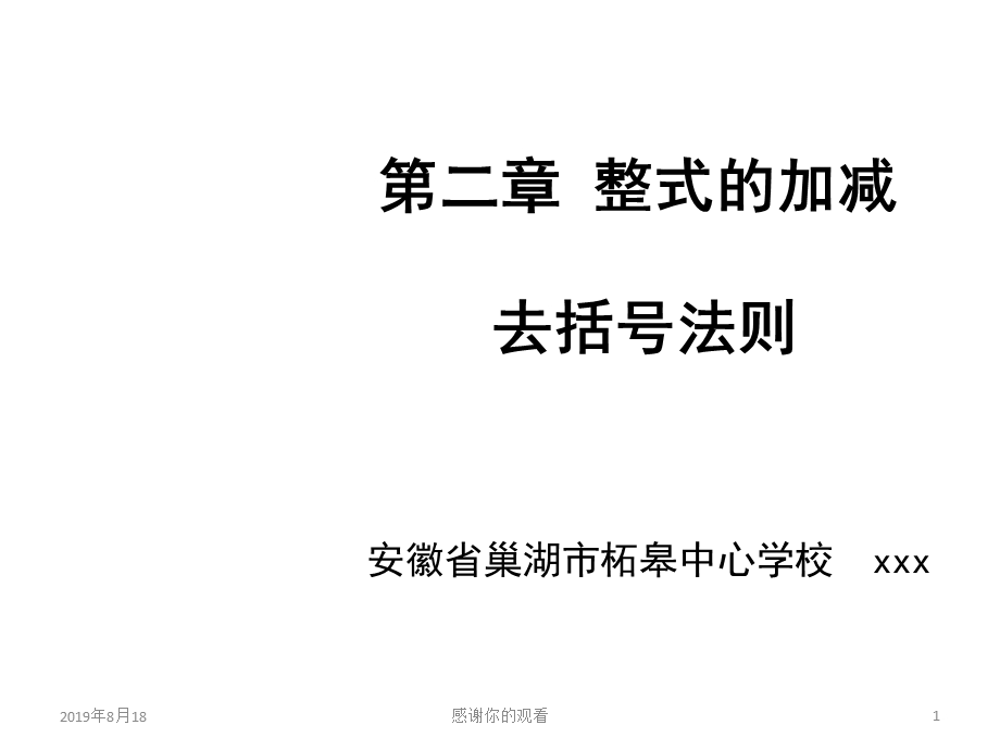 第二章整式的加减去括号法则课件.ppt_第1页