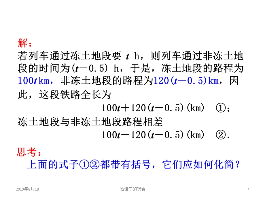 第二章整式的加减去括号法则课件.ppt_第3页