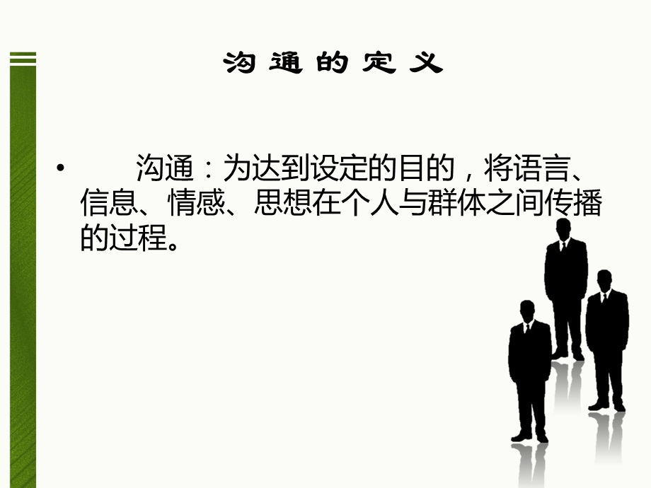 银保沟通与心态课件.ppt_第2页