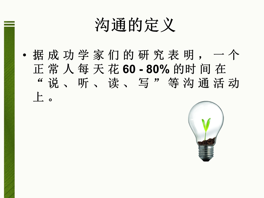 银保沟通与心态课件.ppt_第3页