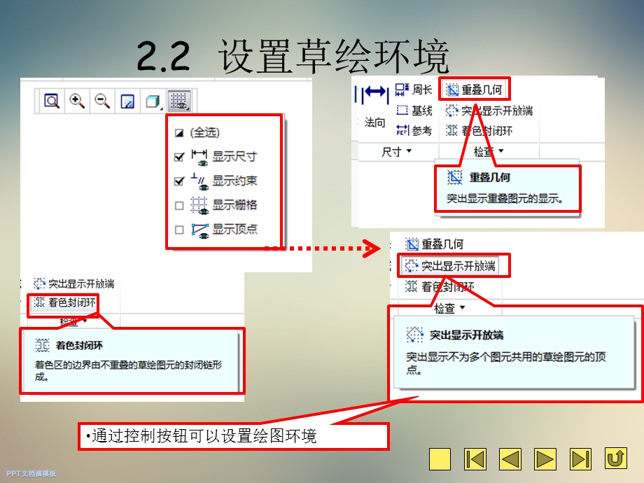 Creo20草绘电子教程课件.ppt_第3页