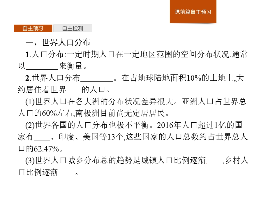 2020新教材地理湘教版必修第二册第一章-第一节-人口分布课件.pptx_第3页