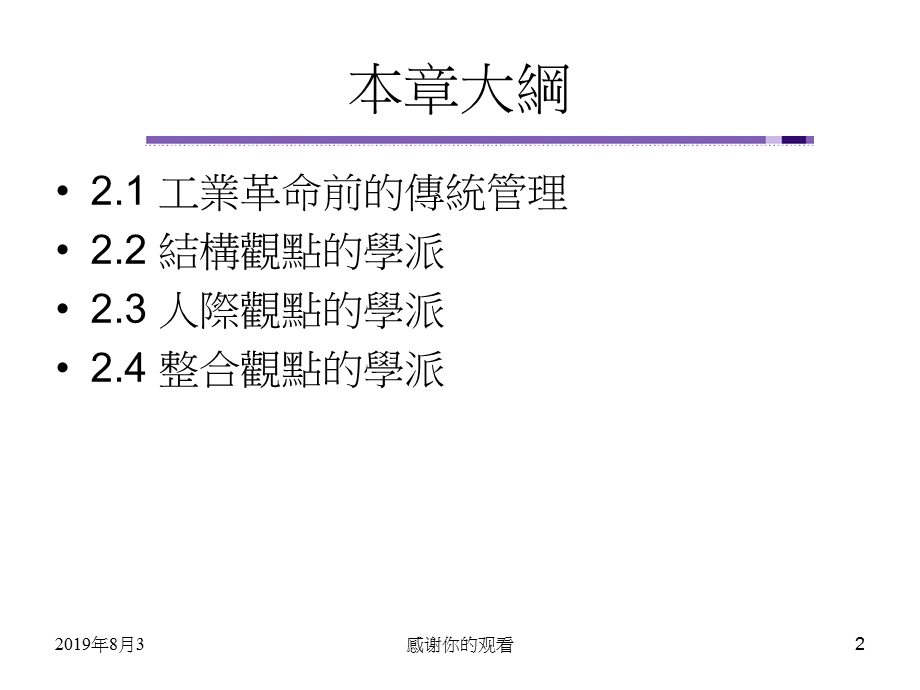 第2章管理学新时代课件.ppt_第2页