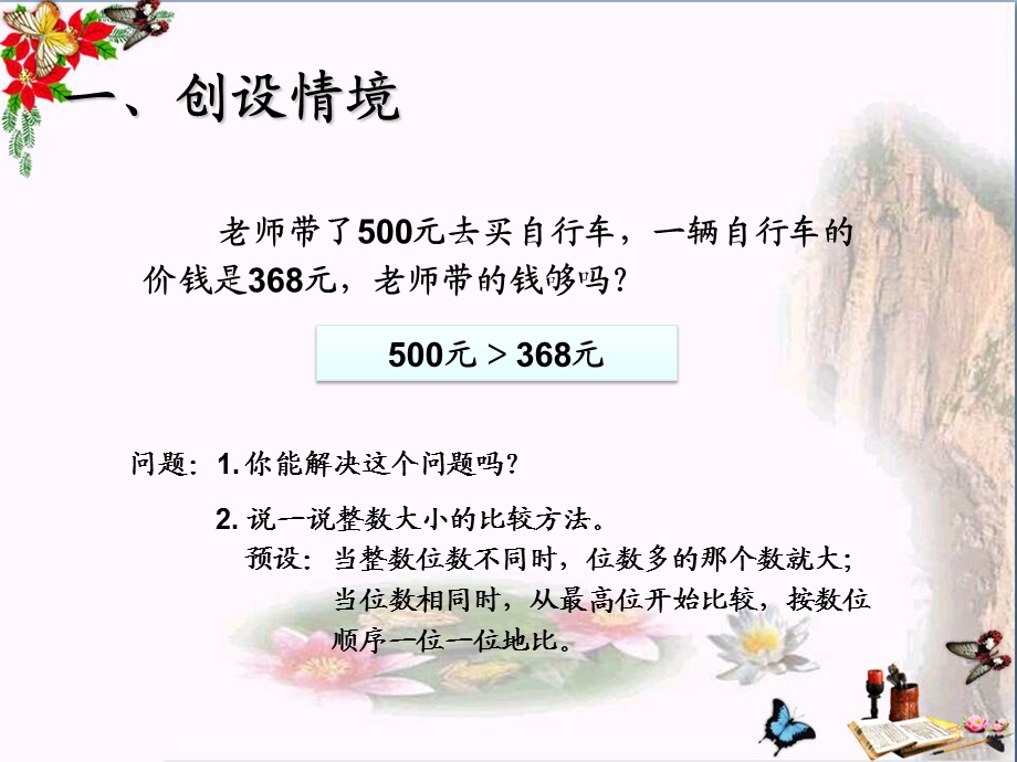 《小数的大小比较》小数的意义和性质-课件.ppt_第2页