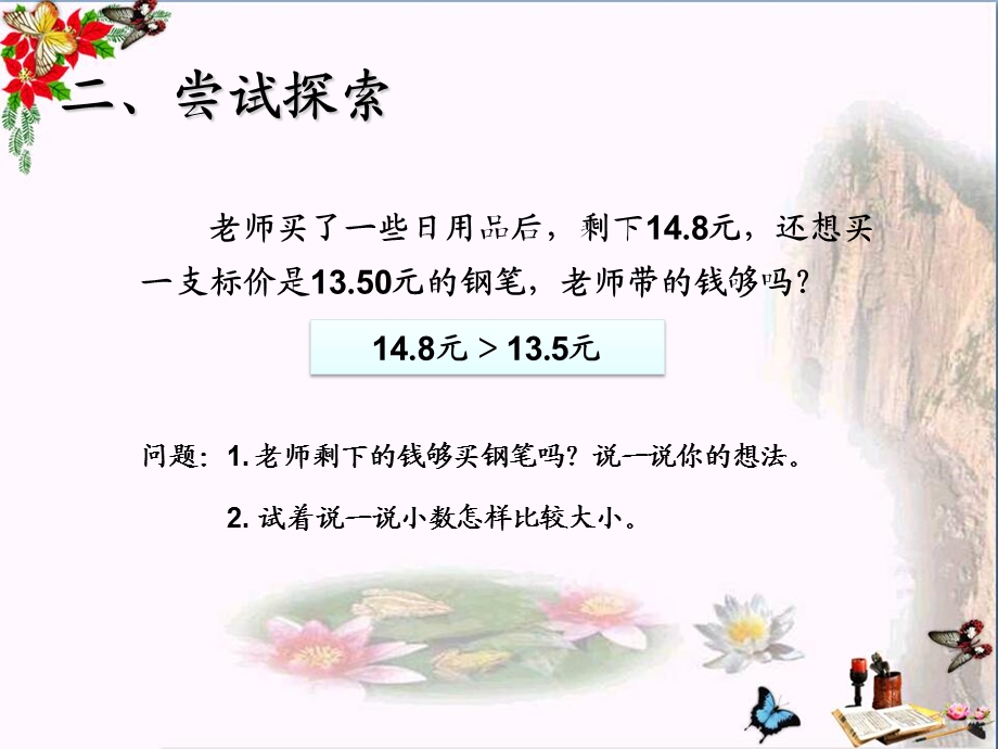 《小数的大小比较》小数的意义和性质-课件.ppt_第3页