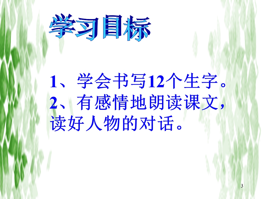 课标版二年级下册《最大的“书”》ppt课件.ppt_第3页