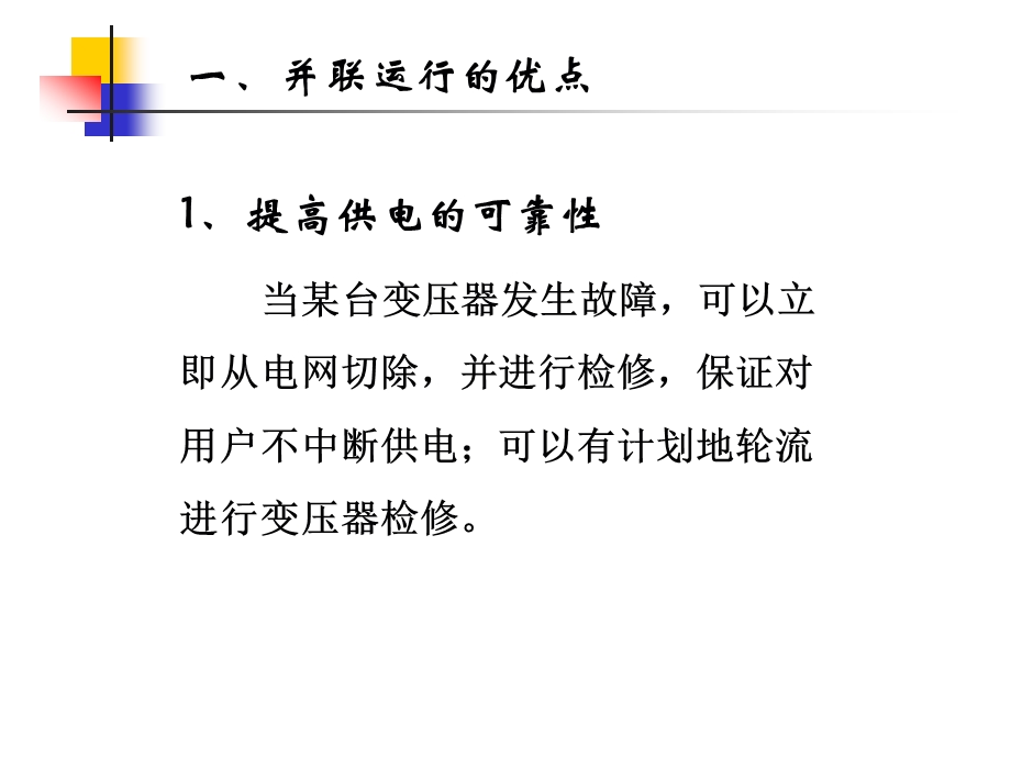 第三章（变压器的并联运行）课件.ppt_第3页