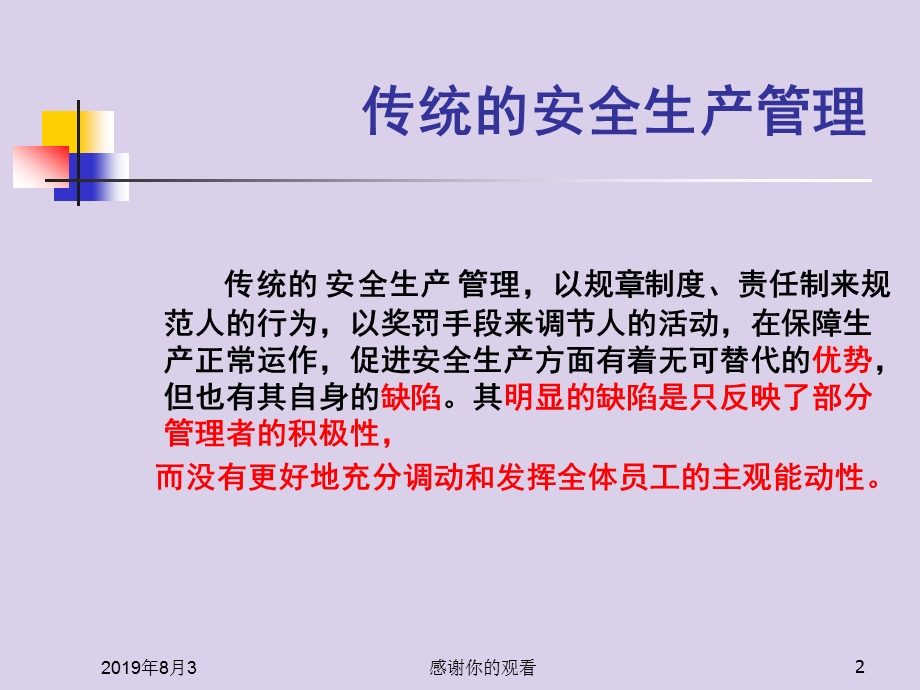 安全企业文化培训课件.ppt_第2页