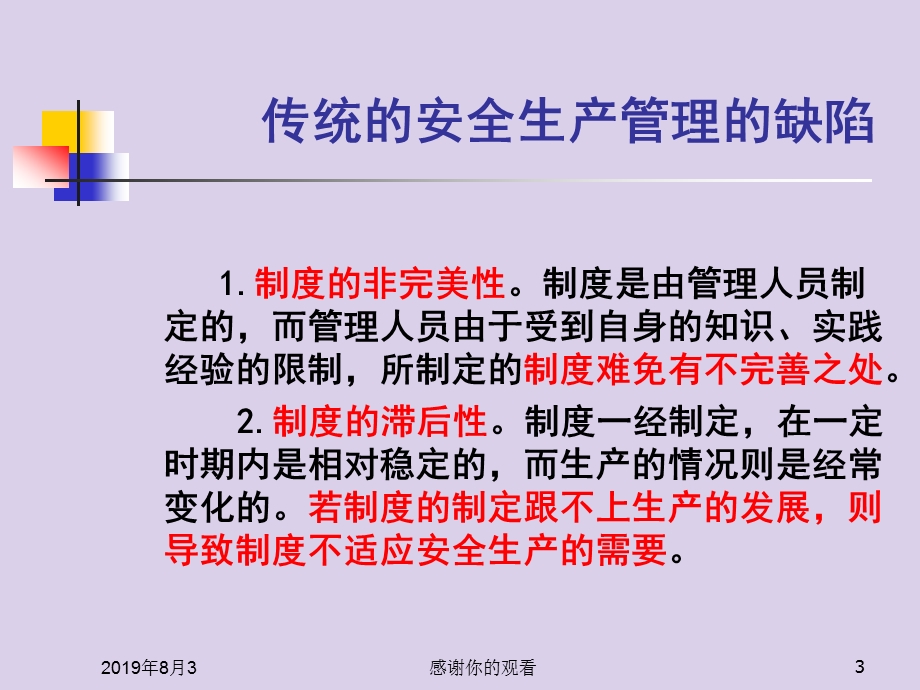 安全企业文化培训课件.ppt_第3页