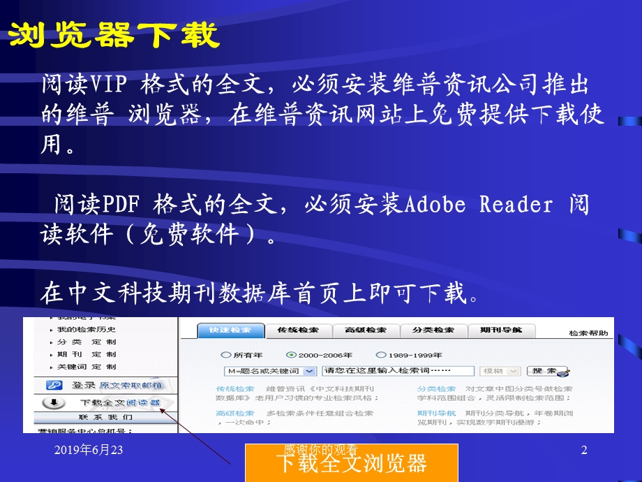 维普中文科技期刊全文数据库课件.pptx_第2页