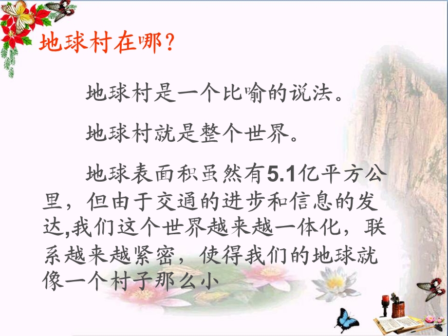 《我们的地球村》我们生活的地球-课件.ppt_第2页