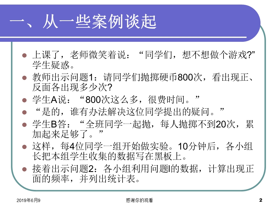 让学生从“活动”中学数学课件.pptx_第2页