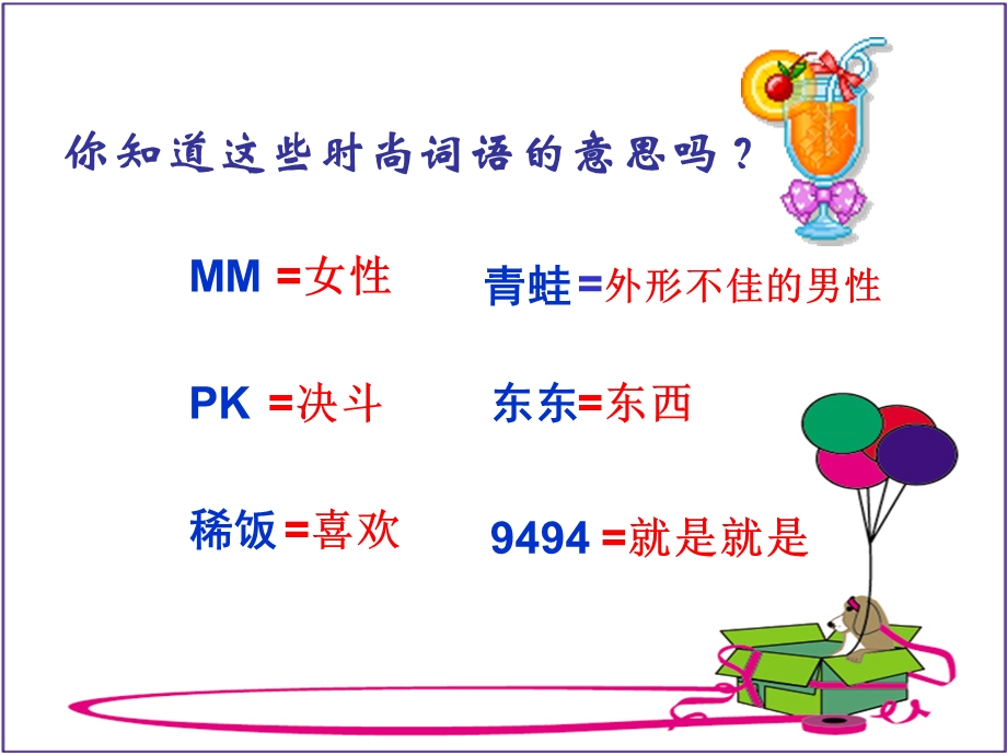 虚拟与现实--健康使用网络要点课件.ppt_第2页