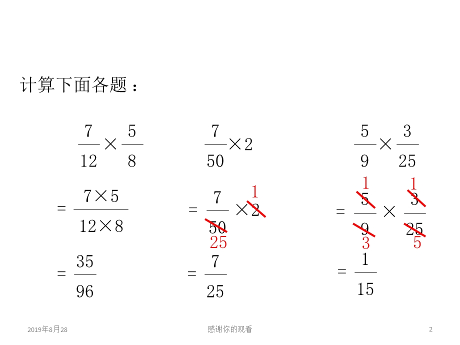 第一单元分数乘法课件.ppt_第2页