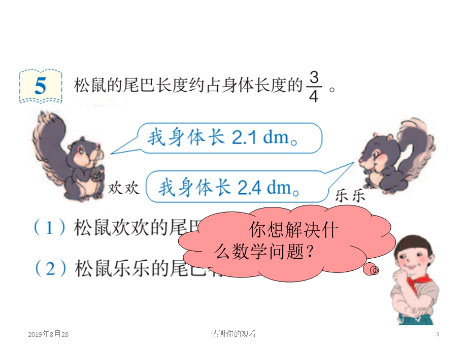 第一单元分数乘法课件.ppt_第3页