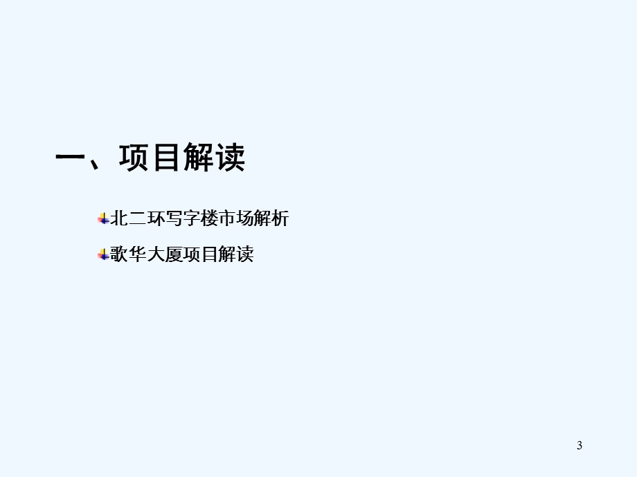 XX大厦营销策略及销售执行策划案课件.ppt_第3页