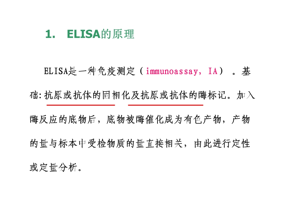 ELISA-知识简介-课件.ppt_第3页