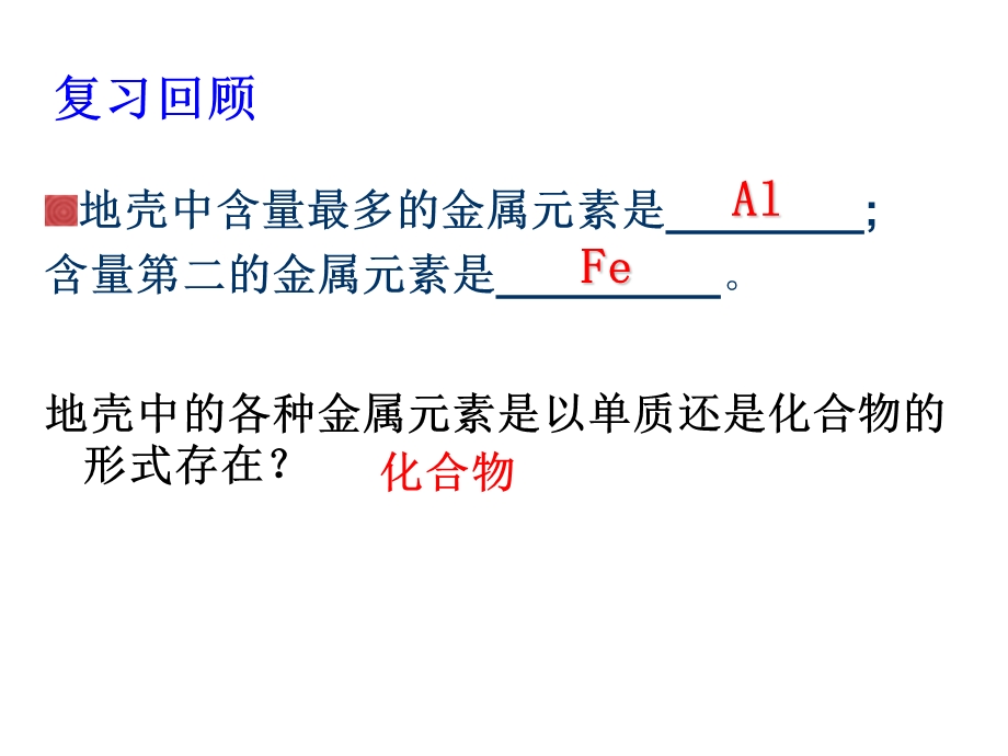 金属矿物-铁的冶炼课件.ppt_第3页