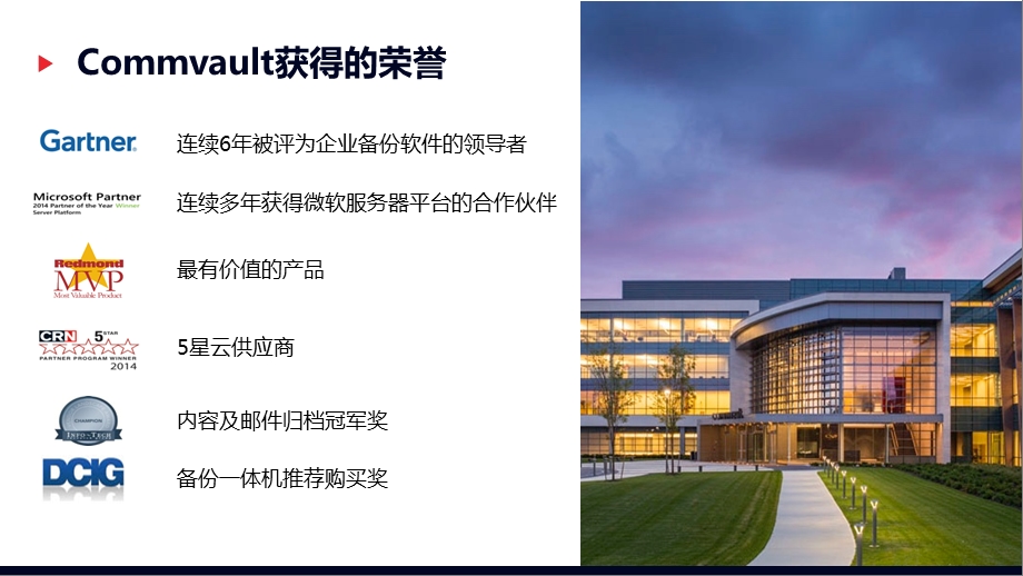 Commvault新一代数据管理平台课件.pptx_第3页