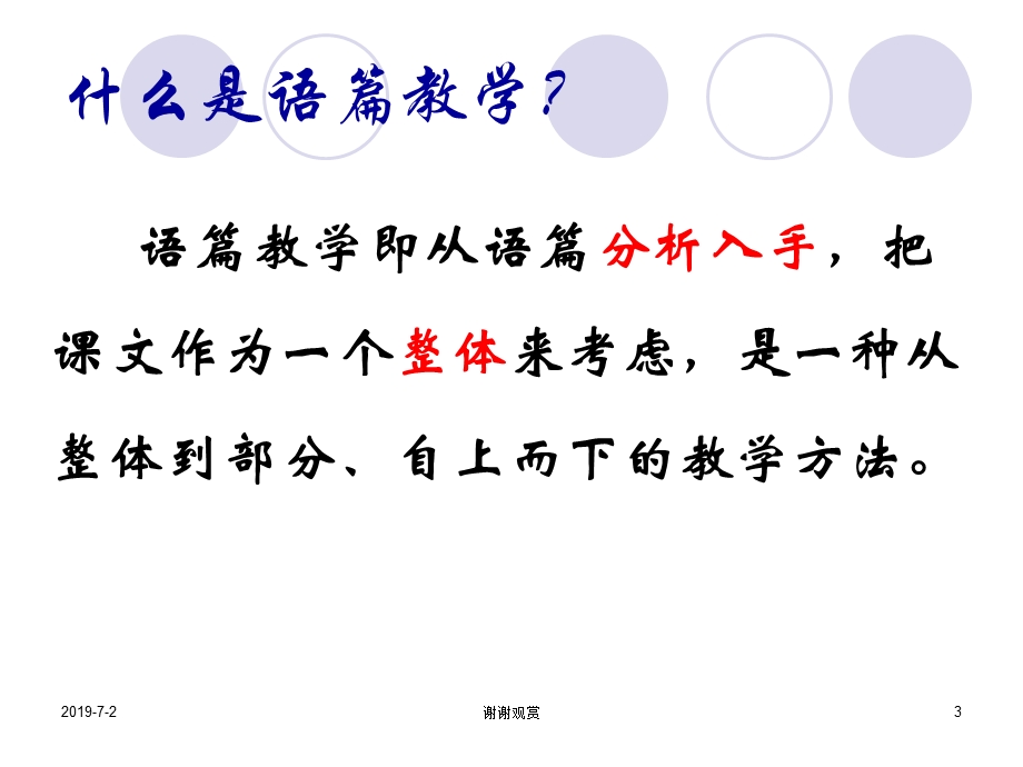 有效阅读提高能力谈小学英语阅读教学课件.pptx_第3页