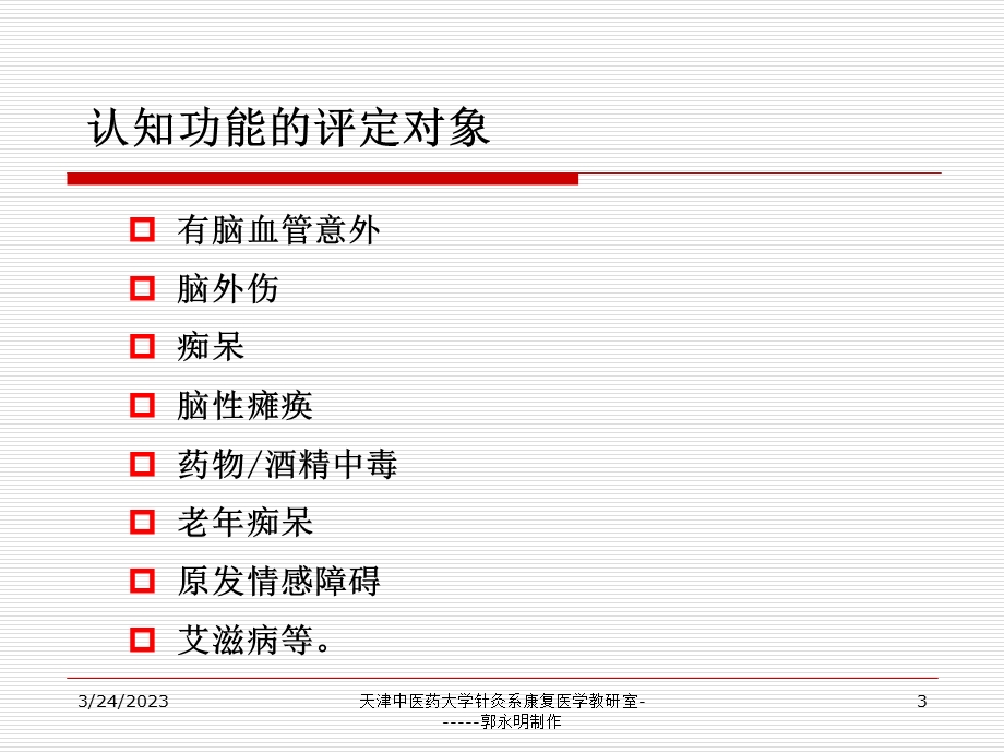 第二章认知功能评定课件.ppt_第3页