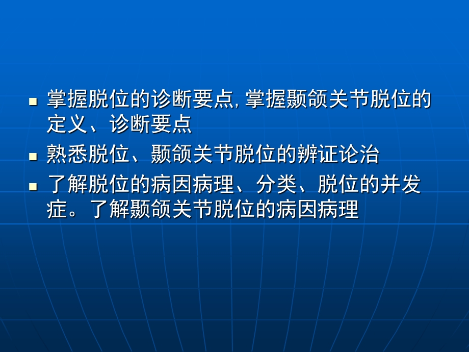 颞颌关节由下颌骨的一对髁状突和颞骨的一课件.ppt_第2页