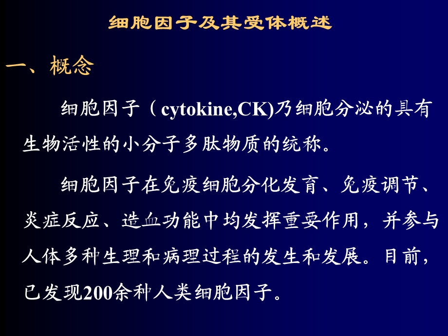 CK细胞解说-文档资料课件.ppt_第3页