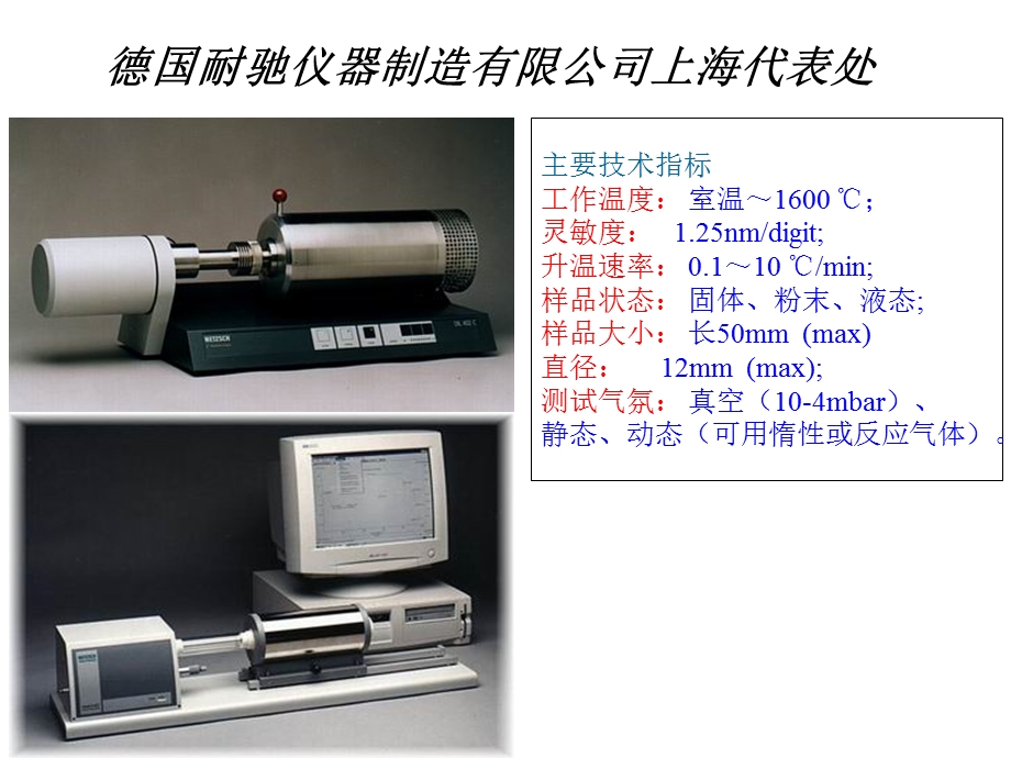 示差光学膨胀仪课件.ppt_第2页