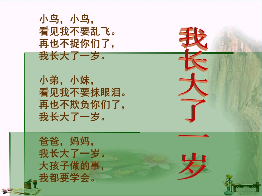 《不愿长大的小姑娘》课件.ppt_第2页