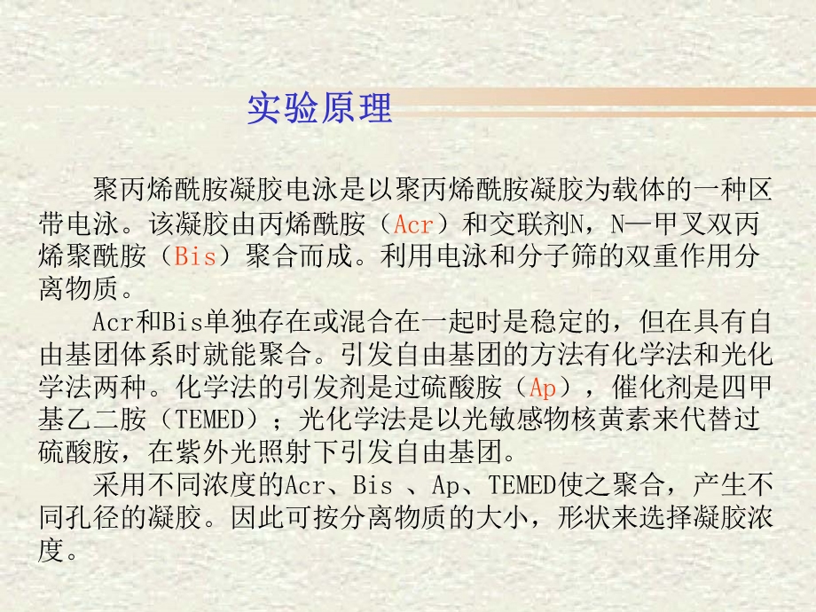 试验四SDS-聚丙烯酰胺凝胶电泳分离蛋白质课件.ppt_第2页