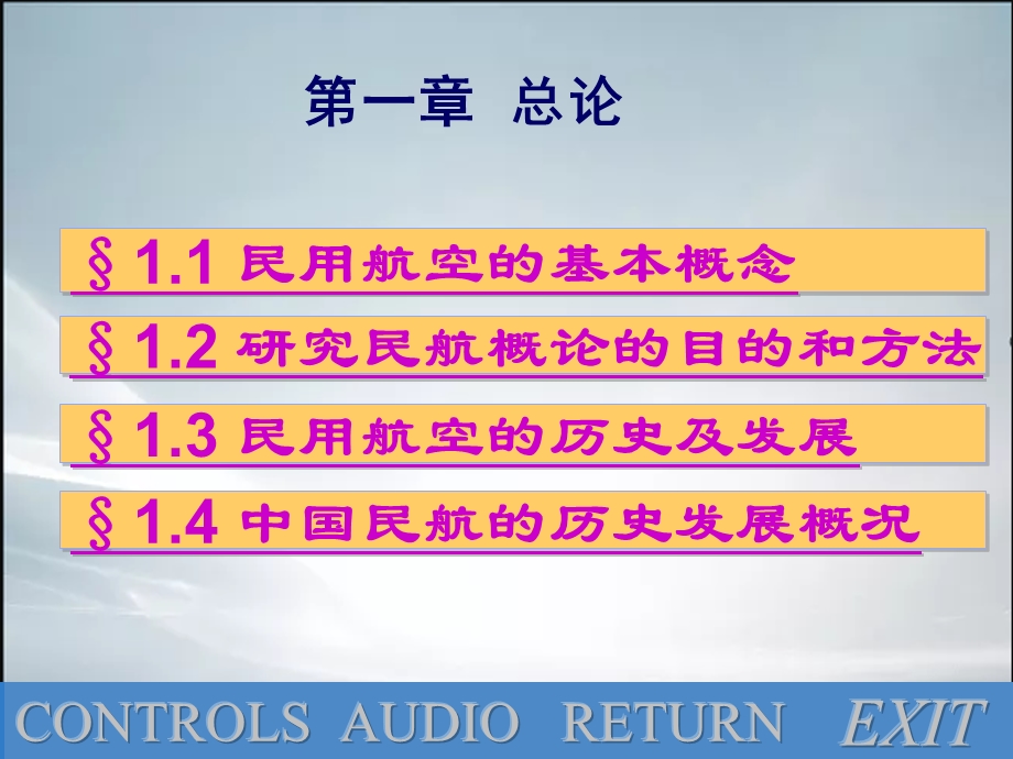 《民航概论》全套优秀完整教学ppt课件.ppt_第2页