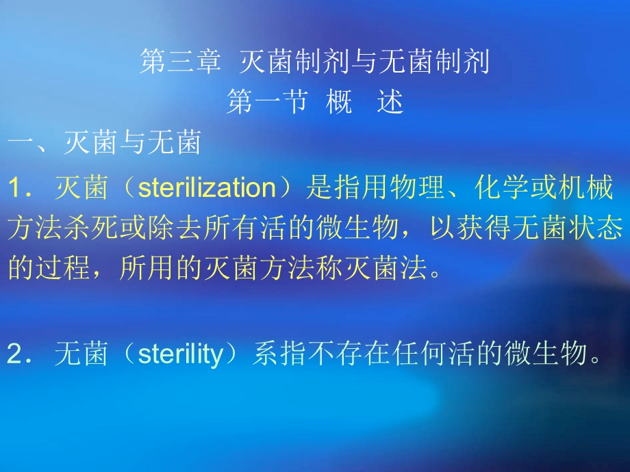 湿热灭菌法课件.ppt_第1页