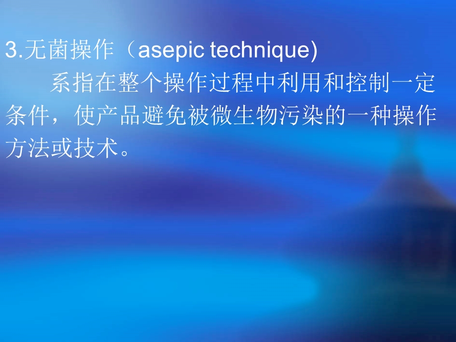 湿热灭菌法课件.ppt_第2页