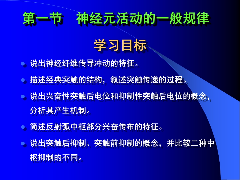 神经系统-人体解剖学ppt课件.ppt_第2页