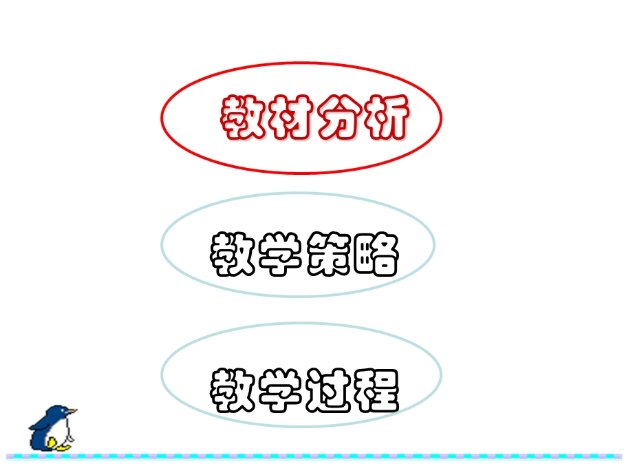 椭圆及其标准方程说课ppt课件.ppt_第3页