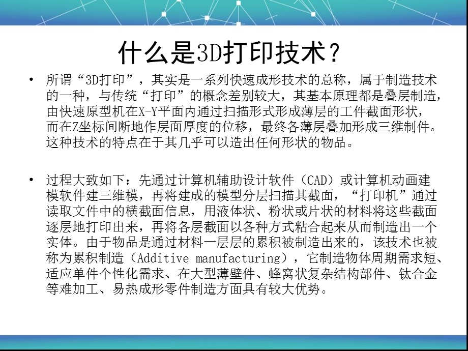 3D打印行业分析报告课件.ppt_第3页