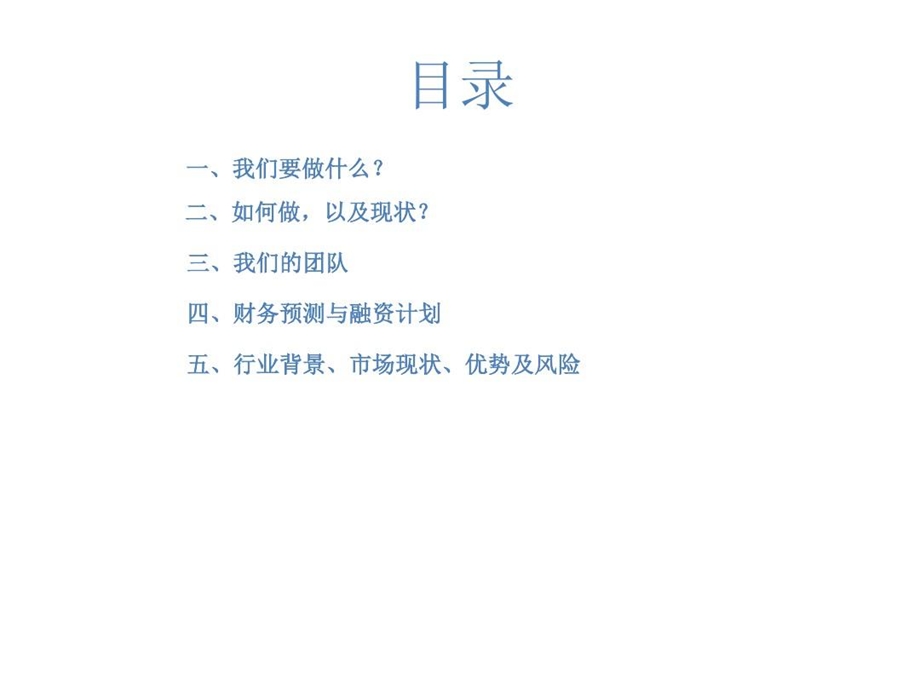 健康银行商业计划书课件.ppt_第3页