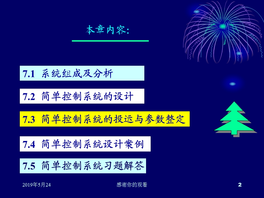 第七章-简单控制系统课件.ppt_第2页