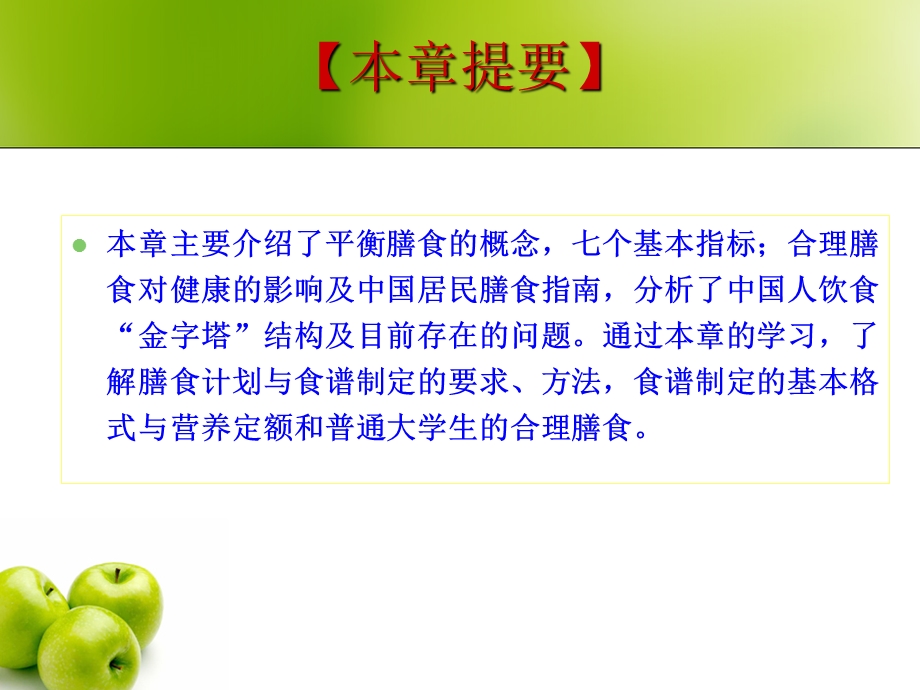 运动营养学第七章课件.ppt_第2页