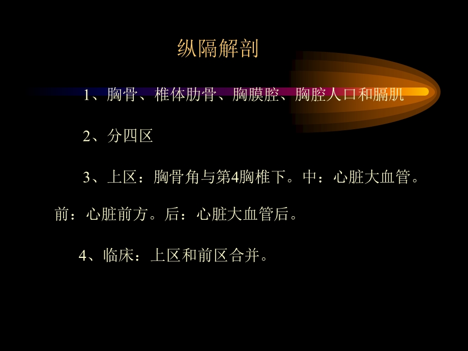 纵隔肿瘤放射治疗课件.ppt_第3页