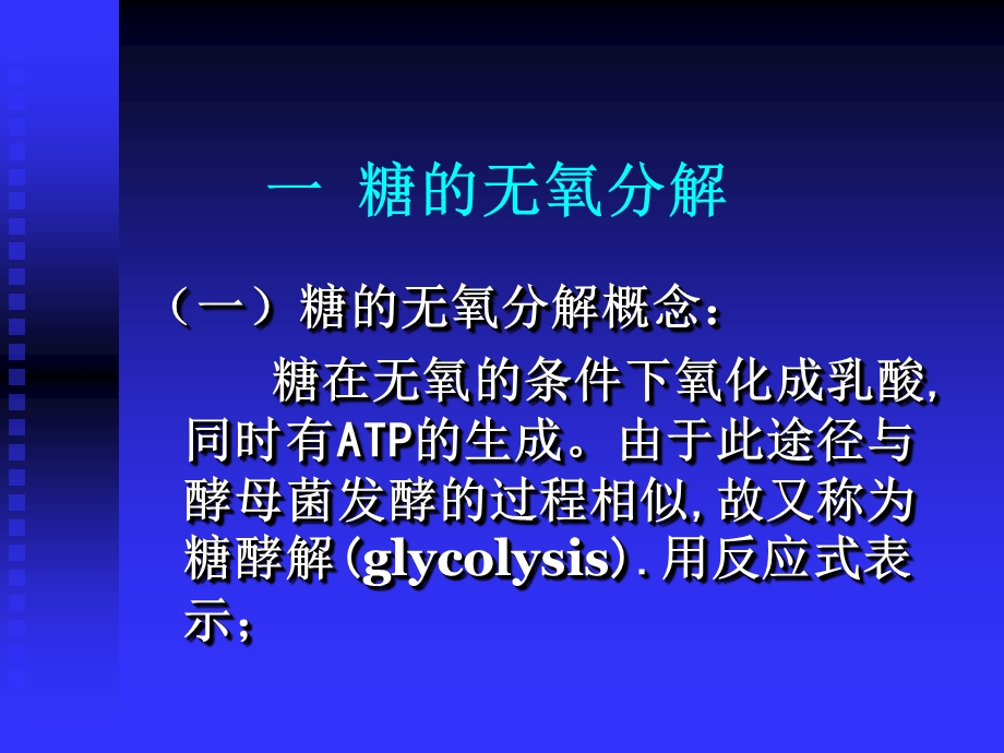 糖的分解代谢课件.ppt_第2页