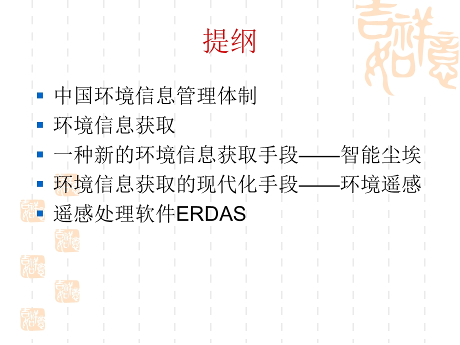 环境信息的获取课件.ppt_第2页