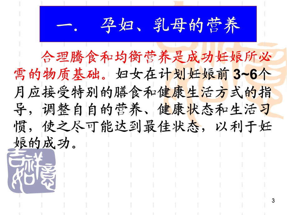 第7讲-不同生理人群的营养解析课件.ppt_第3页