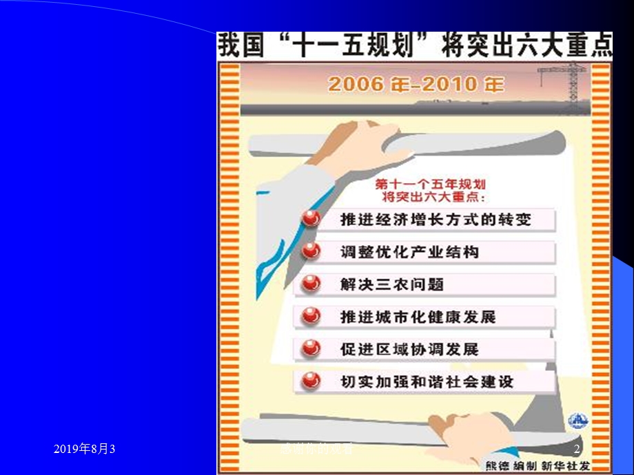 管理学ppt课件第四章计划.ppt_第2页