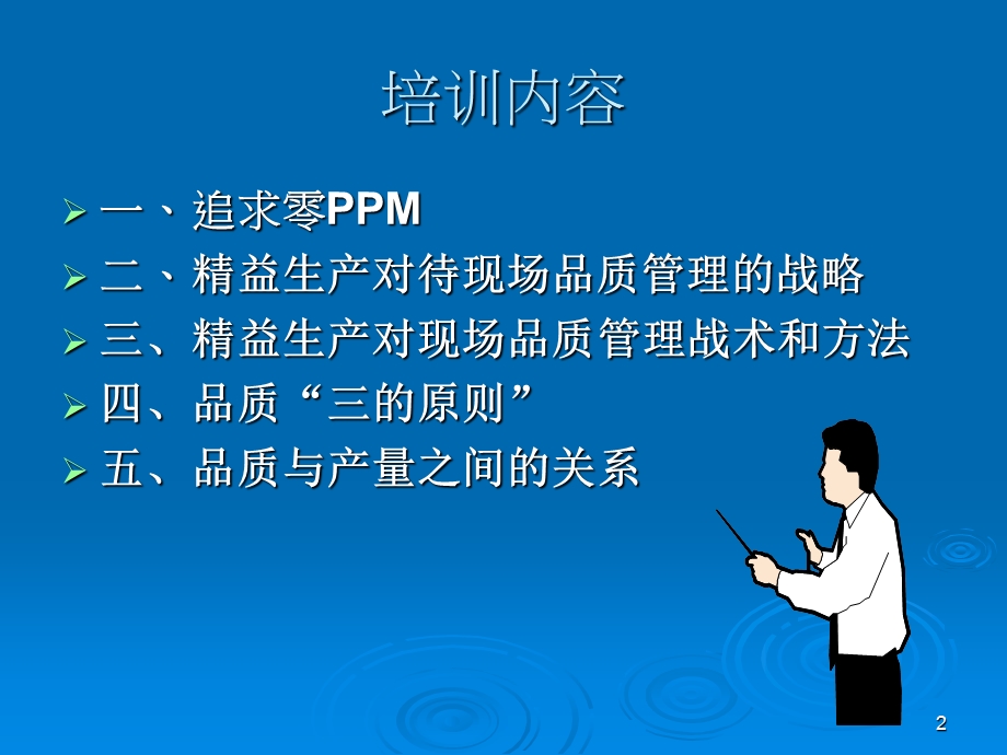 精益生产塑造精益品质讲解课件.ppt_第2页