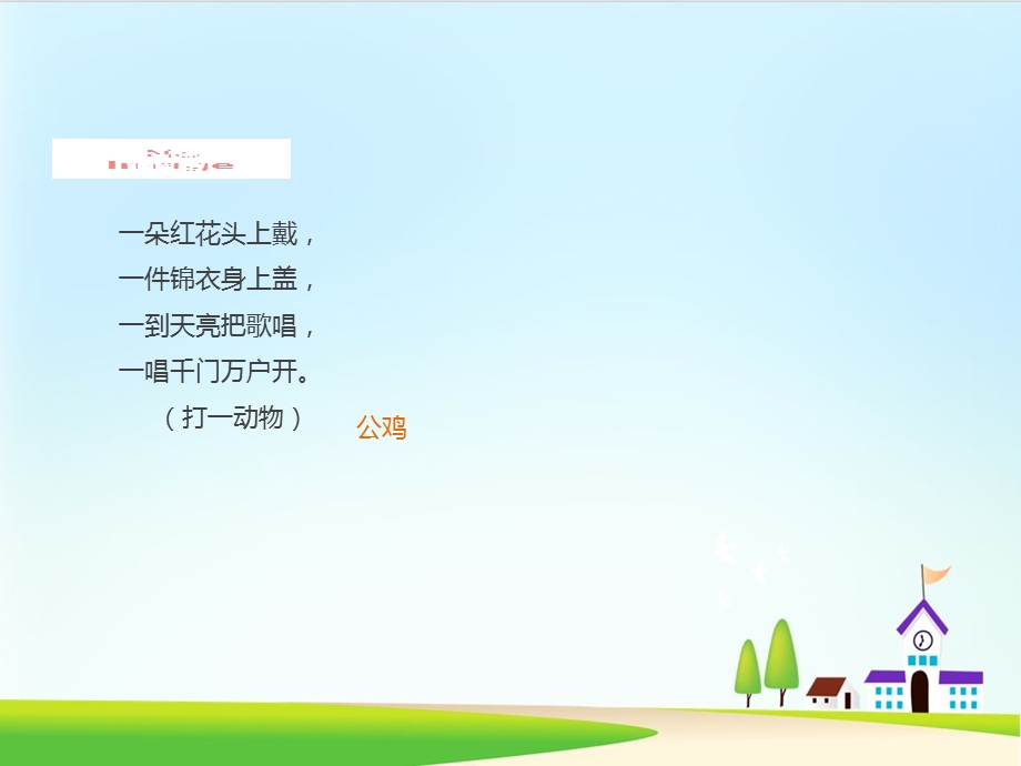 《动物儿歌》课件部编版.ppt_第2页