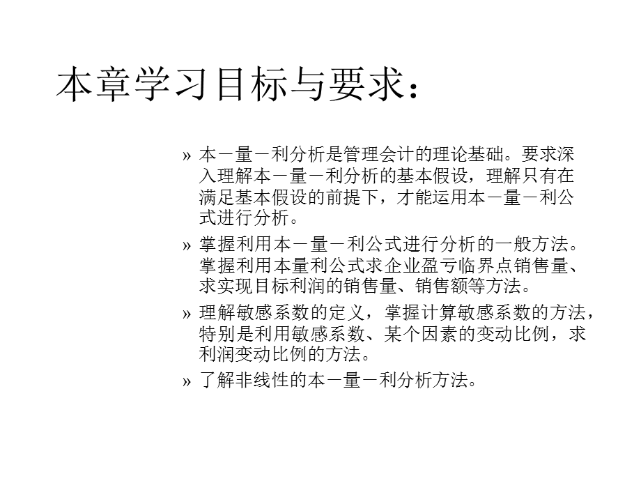 计算的盈亏临界点课件.ppt_第2页