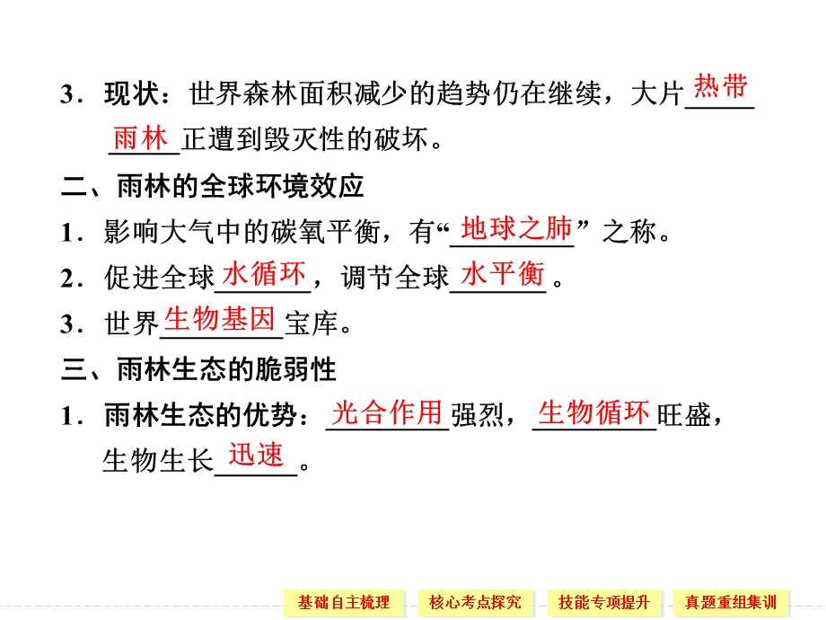 三部分十三讲森林的开发和保护——以亚马孙热带雨林为例课件.ppt_第3页