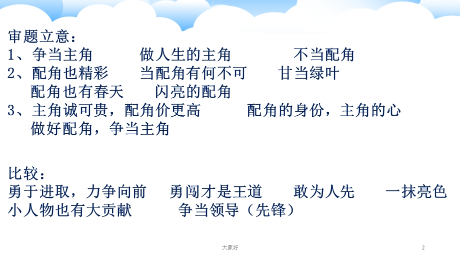 配角综合征作文课件.ppt_第2页