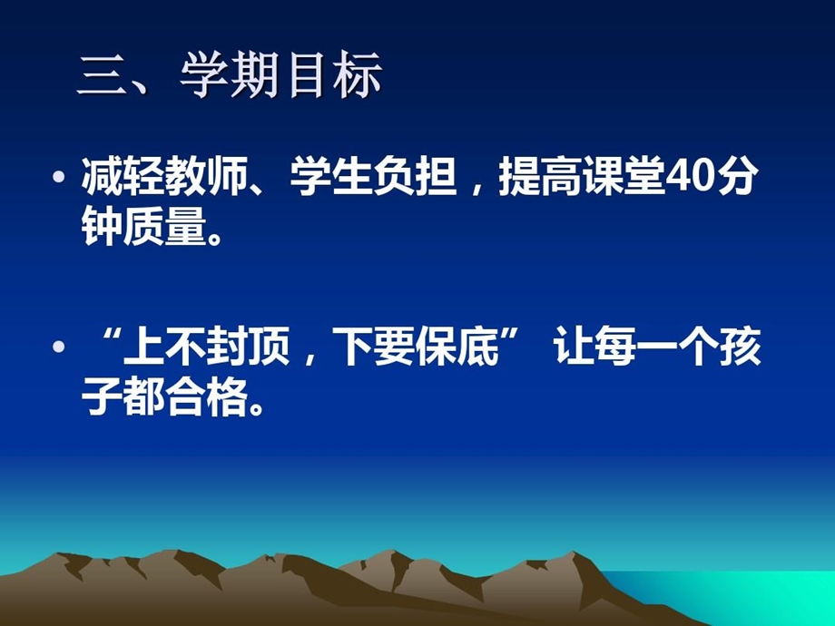 教导处工作计划汇总课件.ppt_第3页